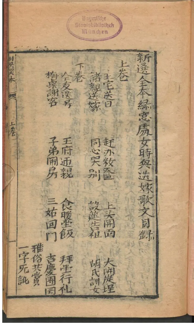 新三姑回门全本