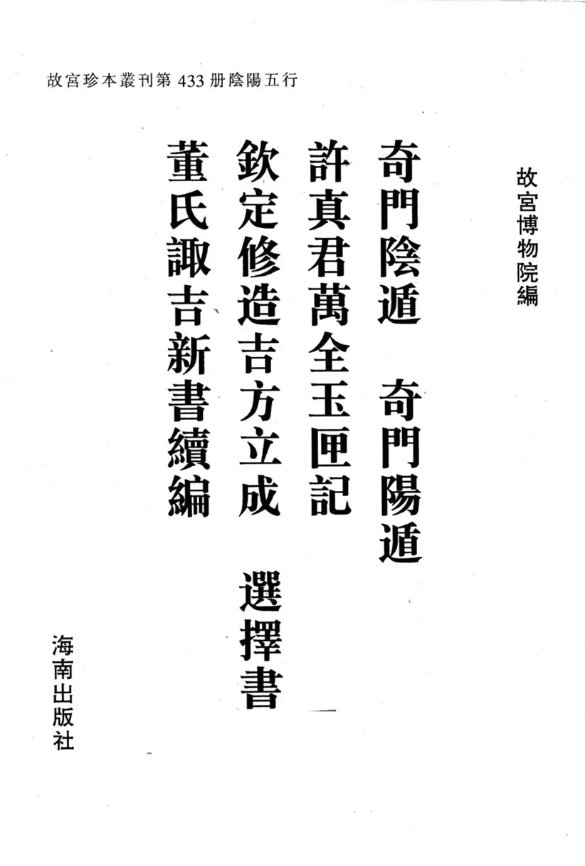 董氏诹吉新书续编