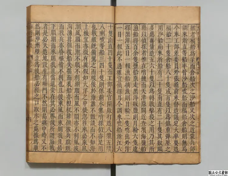 海防纂要  著者王在晋（明）明万暦41年刊本