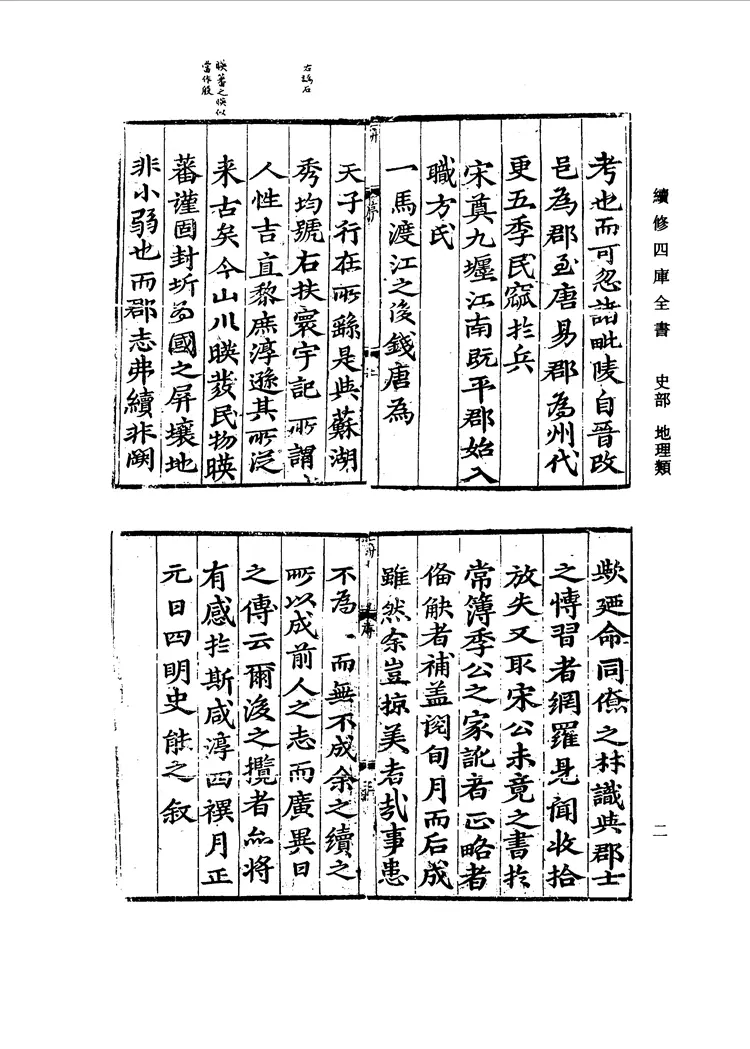 重修毗陵志 重修毗陵志