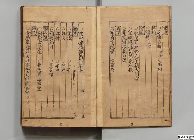 翰林攷正杜律五言趙註句解 選者趙汸（元）／校訂者蘇濬（明）／著者虞集（元）明万暦30年鄭氏宗文堂刊本0207