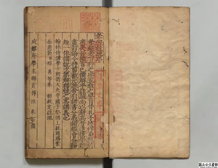 孝経註疏 注釈者玄宗（唐）／邢昞疏（宋）明嘉靖李元陽刊本