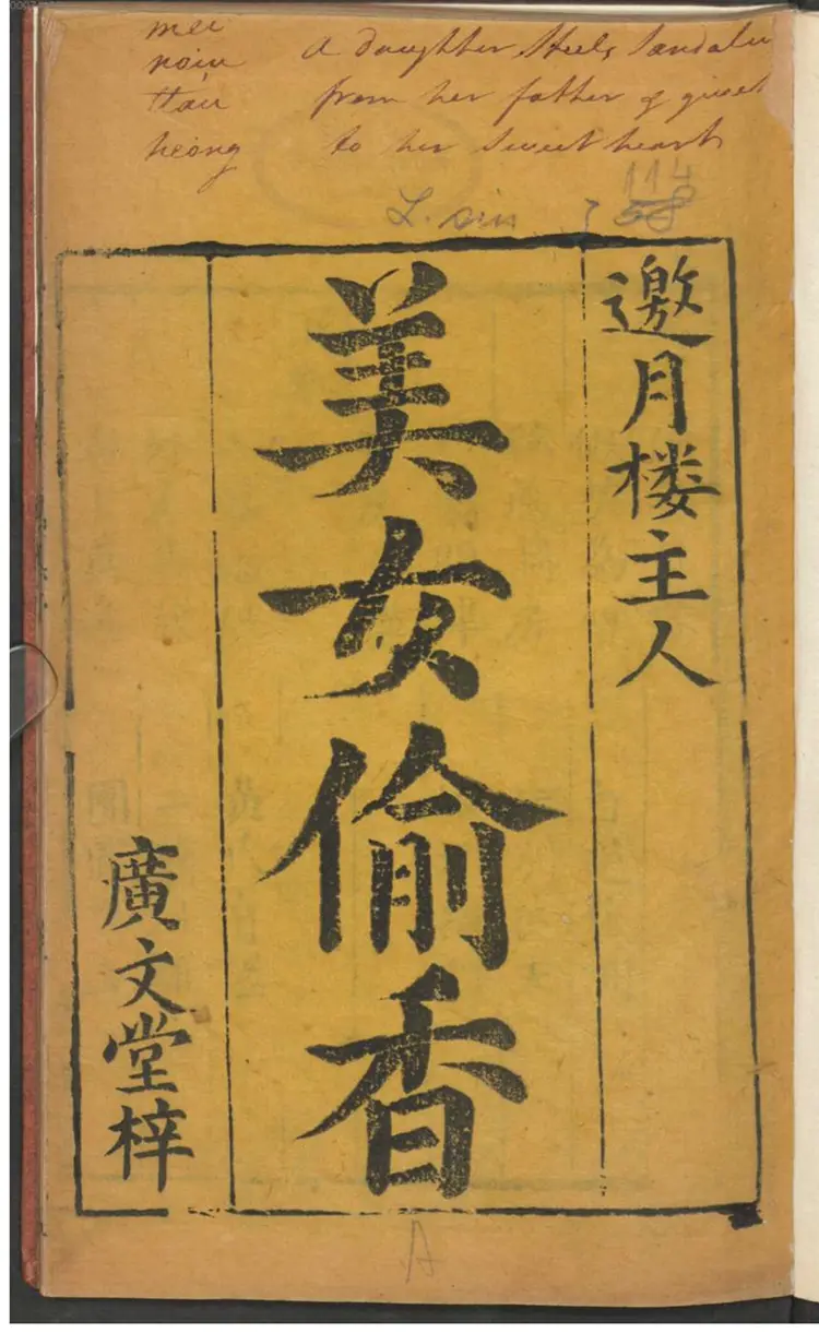 美女偷香 美女偷香