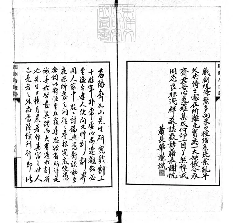 815 國劇身段譜一卷　齊如山劇學叢書之一民國二十一年序北平國劇學會排印本