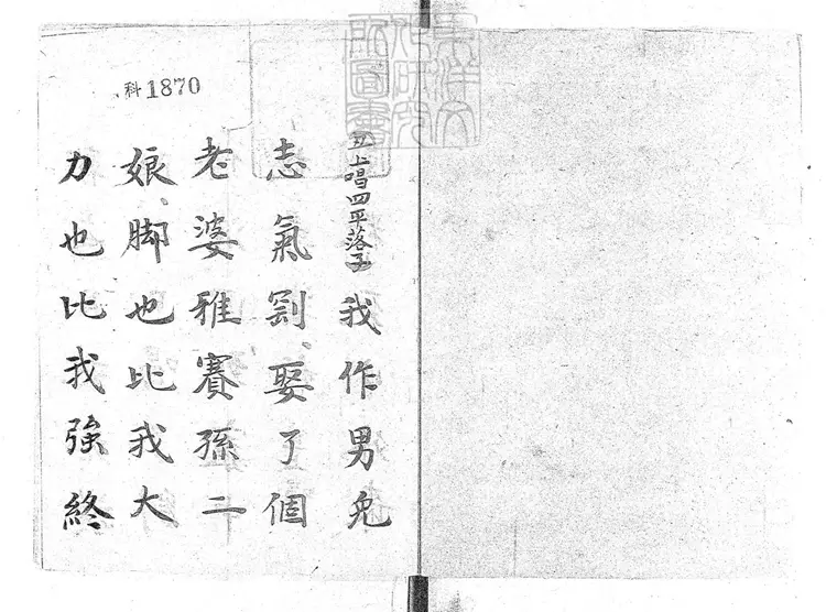 713 四平落子一卷　清百本張鈔本