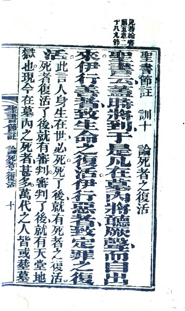 圣书节注十二训