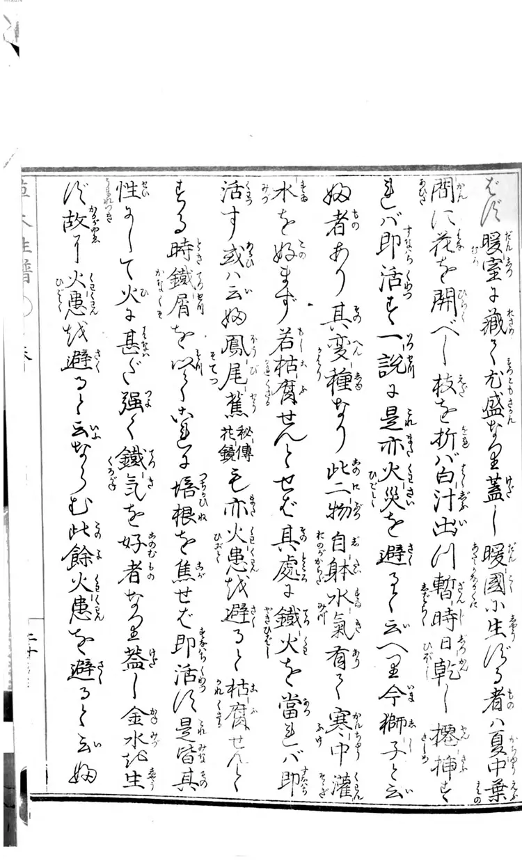 草木性谱 草木性谱