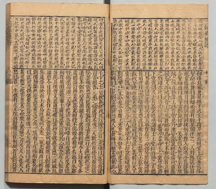 精镌合刻三国水浒全传.英雄谱.卷11至卷20.总二十卷.明.罗贯中撰.施耐庵撰.李贽批.明末雄飞馆刊本 精镌合刻三国水浒全传.英雄谱.卷11至卷20.总二十卷.明.罗贯中撰.施耐庵撰.李贽批.明末雄飞馆刊本