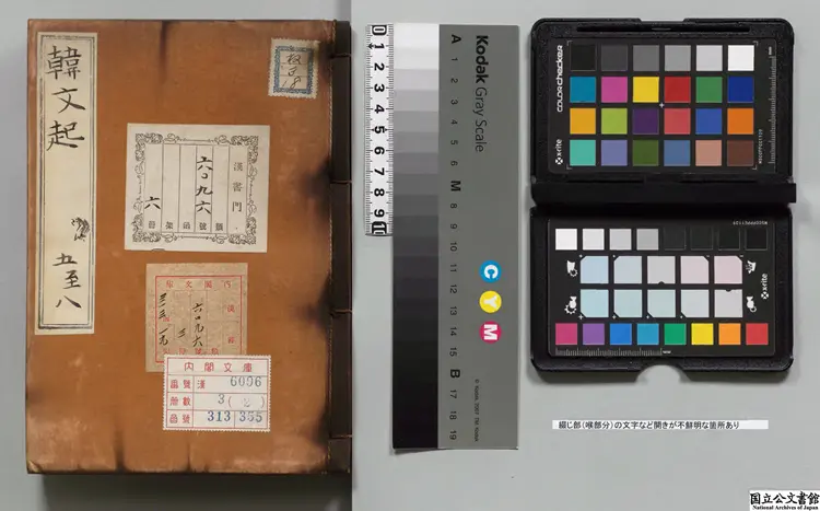 韓文起 注釈者林雲銘（清）清康煕31年刊本0259