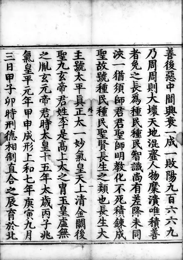 正统道藏.23A.太平部.明正统十年内府刊本.灰度胶片 正统道藏.23A.太平部.明正统十年内府刊本.灰度胶片