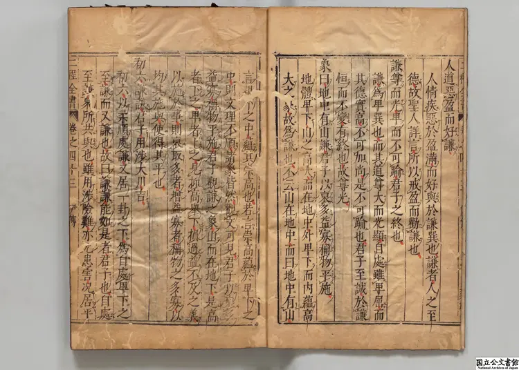 伊川易伝 明刊本