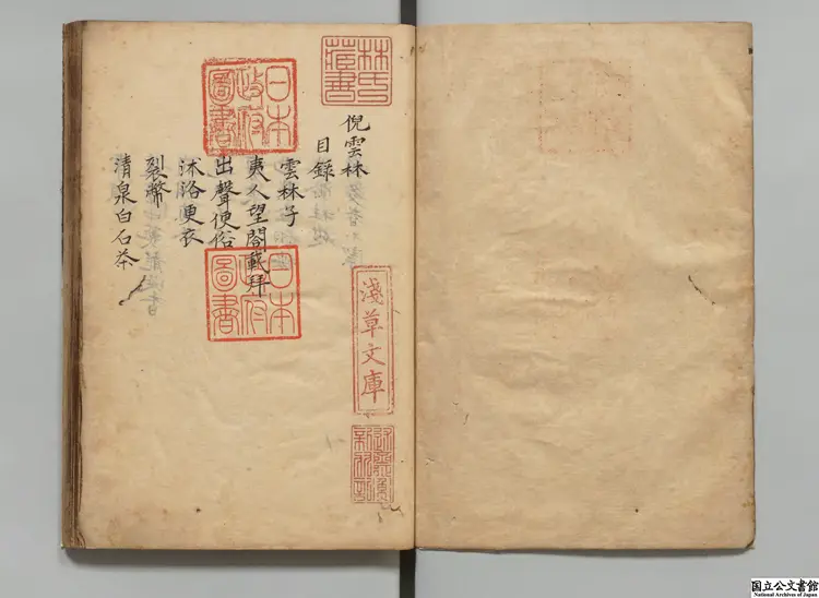 倪雲林  著者毛晋（明）江戸写本