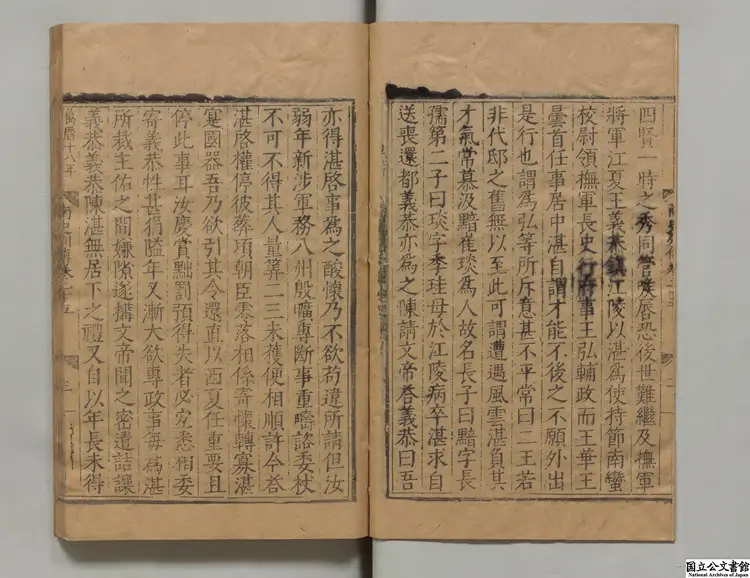 南史乙  著者李延寿（唐）明万暦17年南監刊本