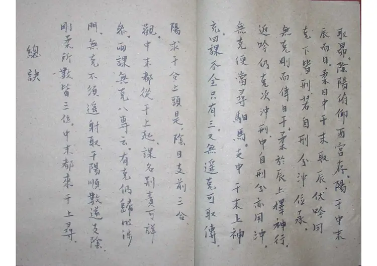 六壬通天 六壬通天