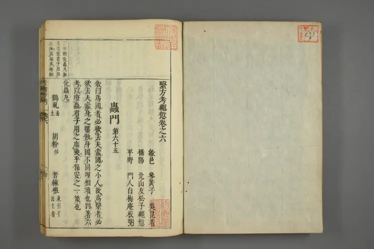 医方考绳愆卷六