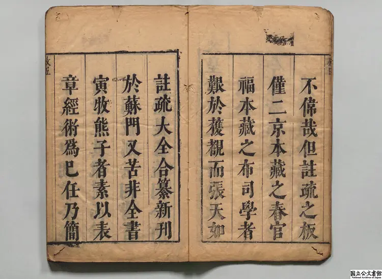 四書註疏 校訂者熊九岳（明）明沐日堂刊本