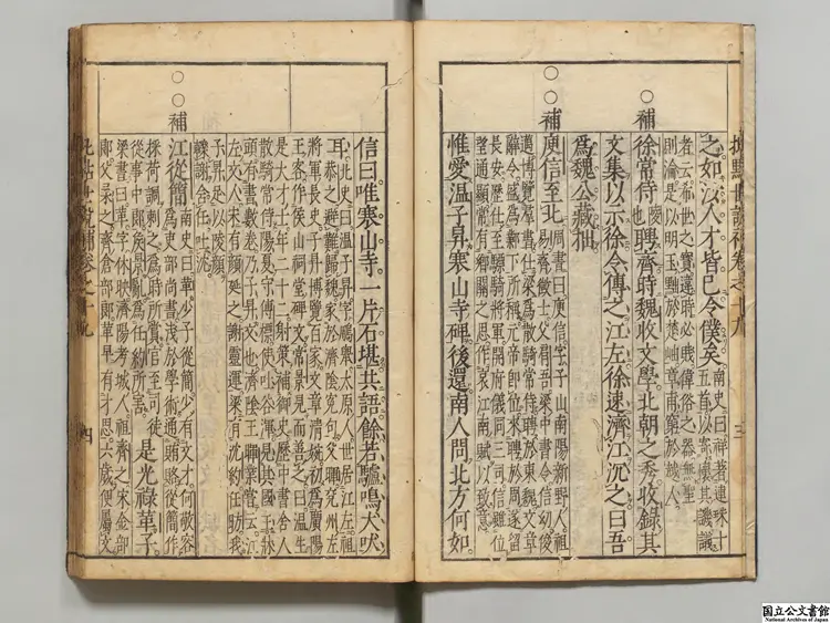 李卓吾批点世説新語補 選者何良俊(明)/李贄(明)評/校訂者王世貞(明)/注釈者張文柱安永08年刊本 李卓吾批点世説新語補 選者何良俊(明)/李贄(明)評/校訂者王世貞(明)/注釈者張文柱安永08年刊本