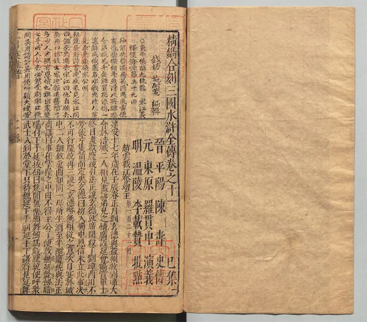 精镌合刻三国水浒全传.英雄谱.卷11至卷20.总二十卷.明.罗贯中撰.施耐庵撰.李贽批.明末雄飞馆刊本 精镌合刻三国水浒全传.英雄谱.卷11至卷20.总二十卷.明.罗贯中撰.施耐庵撰.李贽批.明末雄飞馆刊本