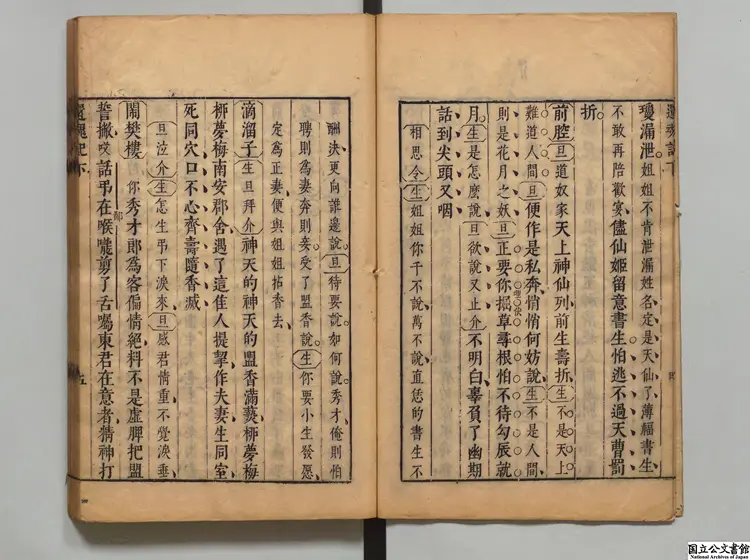 玉茗堂伝奇 著者湯顕祖(明)明刊本0165 玉茗堂伝奇 著者湯顕祖(明)明刊本0165