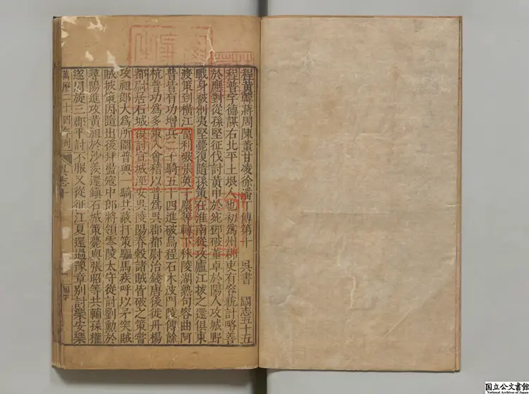 三国志乙 選者陳寿（晋）／注釈者裴松之（宋）明万暦24年南監刊本