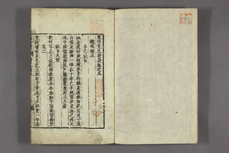 東州先生集 前,詩,文集  李敏求撰