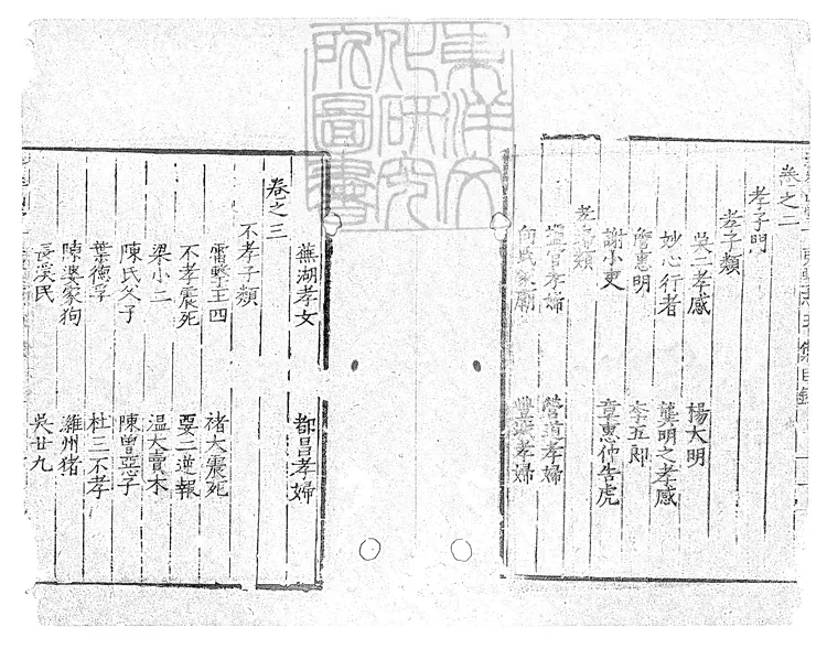 473 新編分類夷堅志甲集五卷　嘉靖二十五年序錢塘洪清平山堂刊本