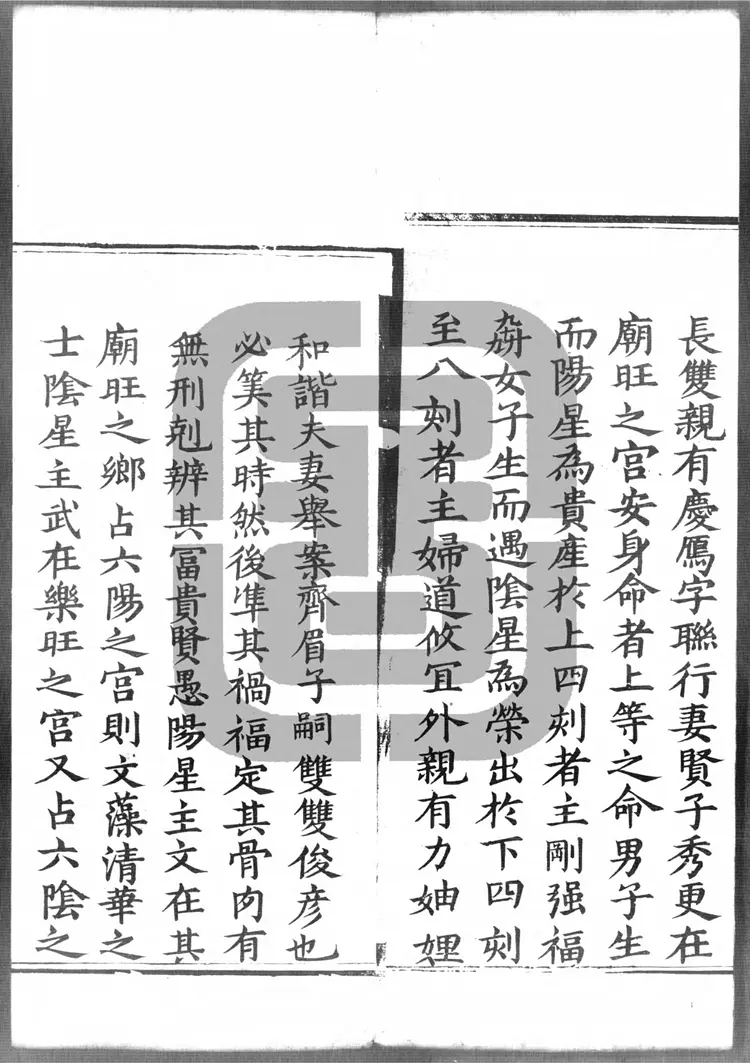 紫微斗数卷之二 紫微斗数卷之二