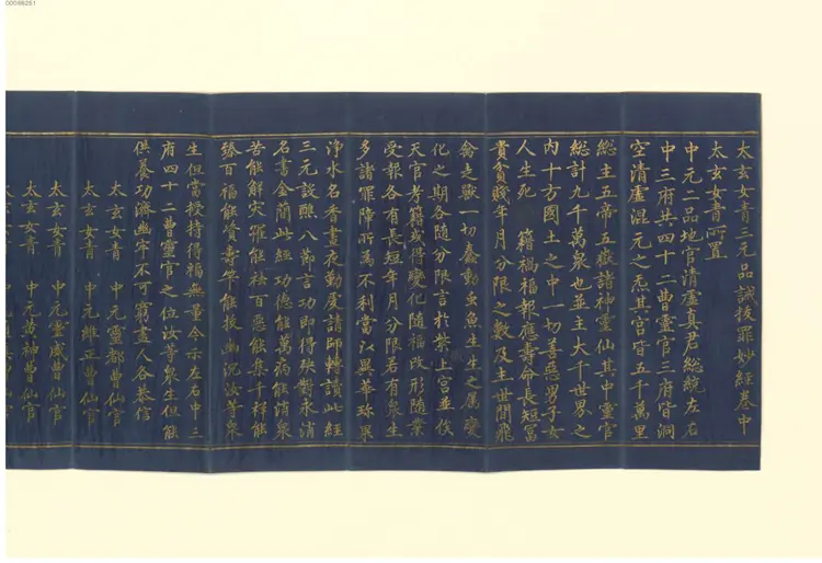 太上太玄女靑三元品诫拔罪妙经.2 太上太玄女靑三元品诫拔罪妙经.2