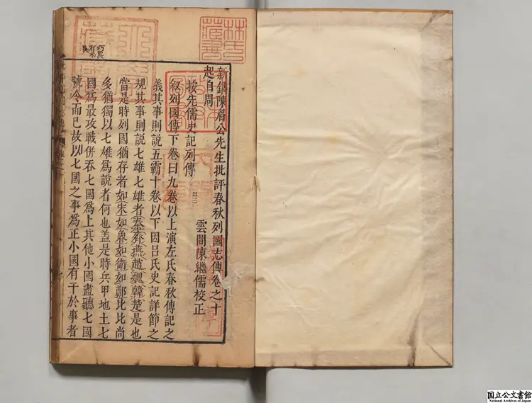 新鐫陳眉公先生批評春秋列国志伝 選者余邵魚（明）／校訂者陳継儒（明）明龔紹山刊本0082