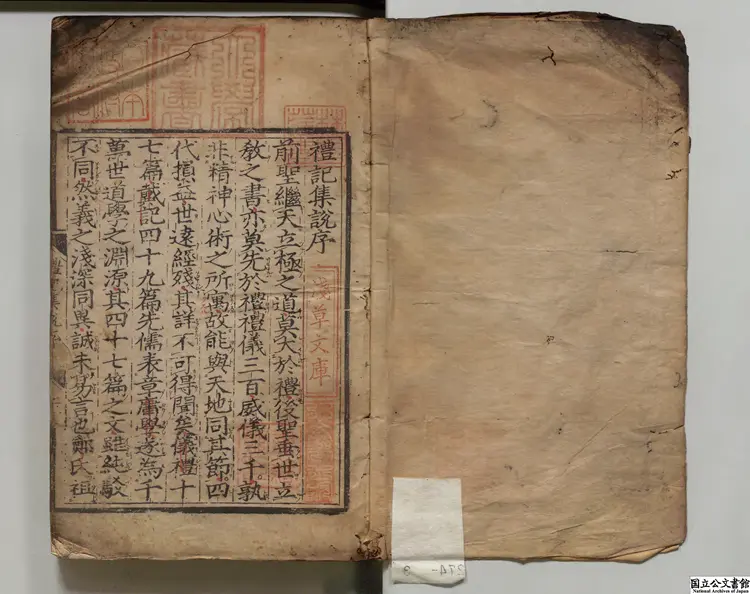 礼記集説 著者陳澔(元)明嘉靖16年崇正書院刊本 礼記集説 著者陳澔(元)明嘉靖16年崇正書院刊本