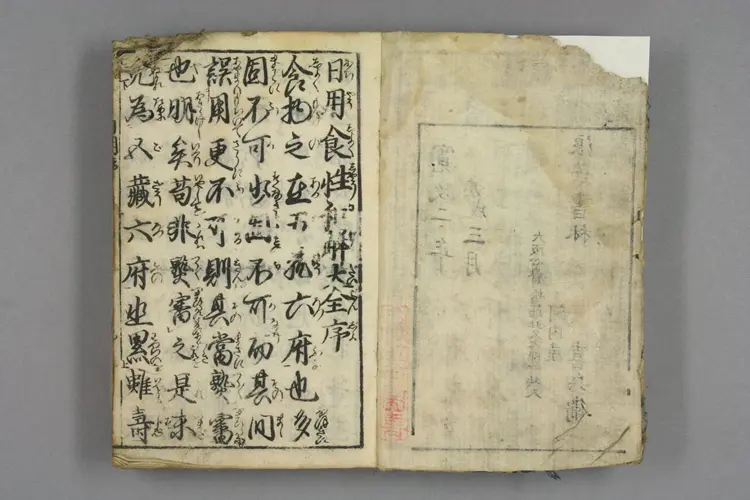 增补日用食性大全