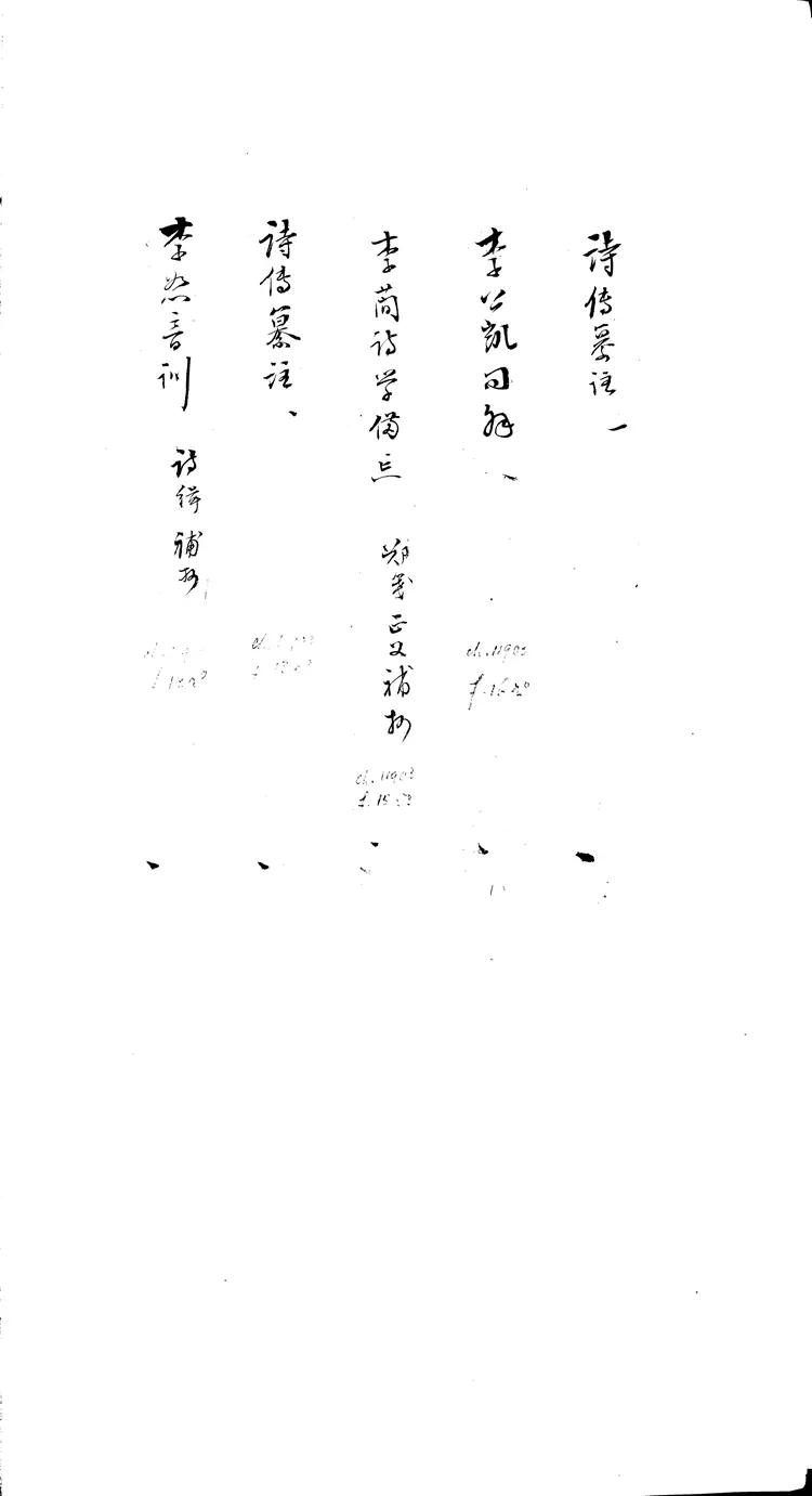 《永乐大典》卷11903-11904广字明嘉靖隆庆间内府重写本（黑白版）
