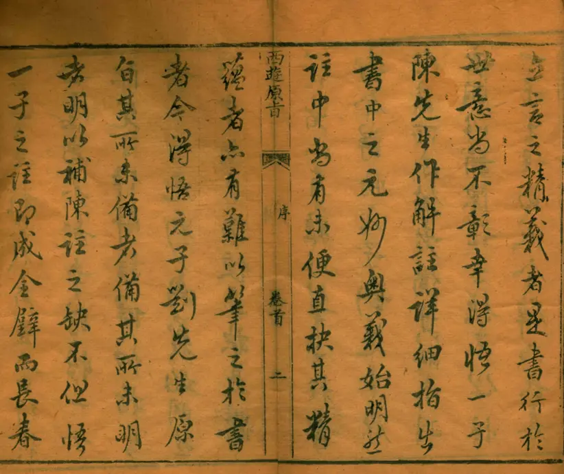 西游原旨 西游原旨