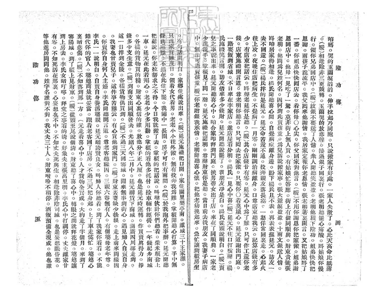 443.唱本六百五十二冊--1
