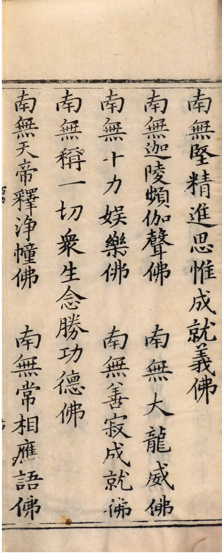 未来星宿劫千佛名经