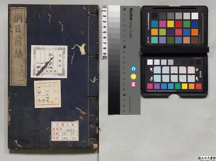 資治通鑑綱目前編 著者金履祥(宋)/著者陳桱(元) 明正徳01年慎独斎刊本 資治通鑑綱目前編 著者金履祥(宋)/著者陳桱(元) 明正徳01年慎独斎刊本