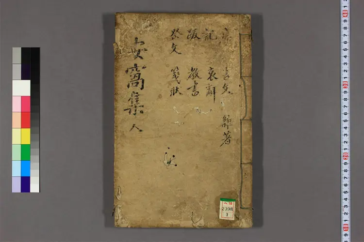 安窝遗稿-卷之1-6 洪楽仁撰 安窝遗稿-卷之1-6 洪楽仁撰