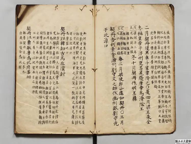 資治通鑑綱目続編 著者陳桱(元)江戸写本 資治通鑑綱目続編 著者陳桱(元)江戸写本