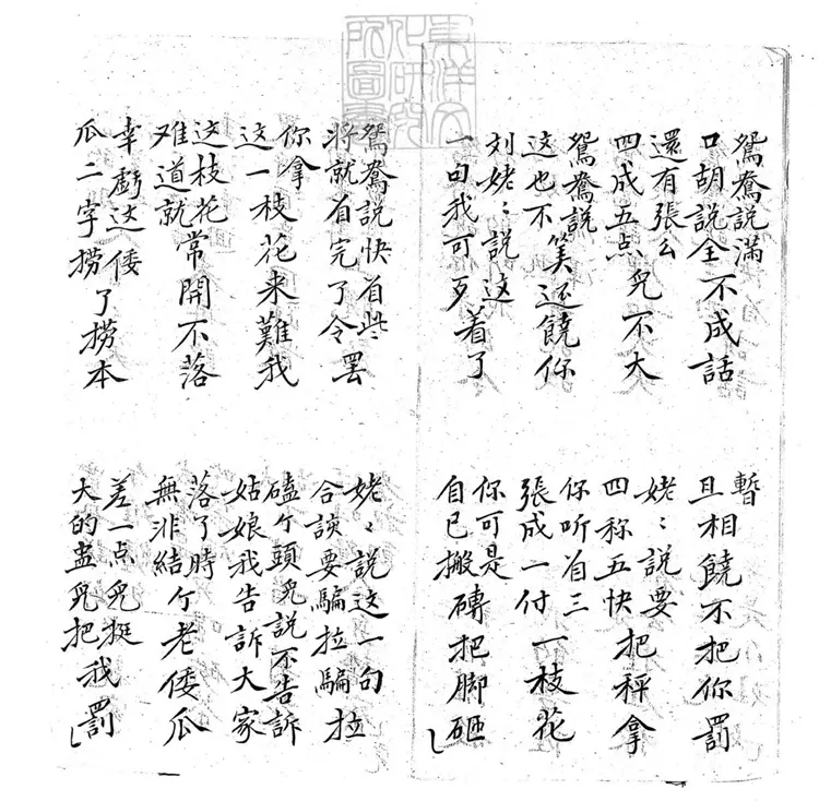 703 三宣牙牌令子弟書一回　清百本張鈔本