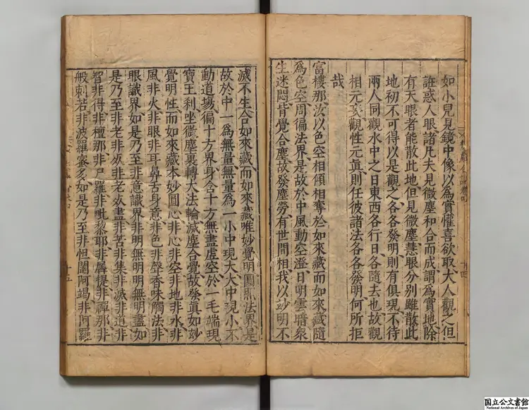 大仏頂如来密因修証了義諸菩薩万行首楞厳経合論 著者釈正受(宋)明万暦17年刊本 大仏頂如来密因修証了義諸菩薩万行首楞厳経合論 著者釈正受(宋)明万暦17年刊本