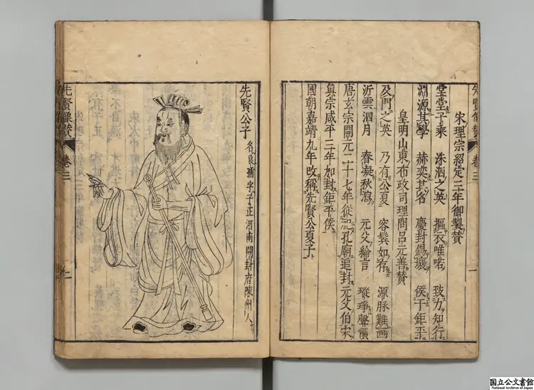 聖賢像賛 寛永刊本 聖賢像賛 寛永刊本