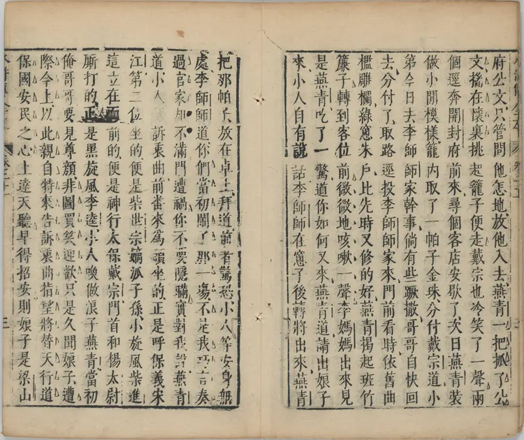 水浒传全本.水浒全传.三十卷.卷21至30.明.施耐庵撰.李贽评.金阊映雪草堂藏板.明刻清补刊本