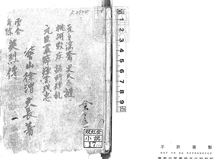 870 石渠閣精訂皇明英烈傳八十回　崇禎十六年序餘古齋刊本