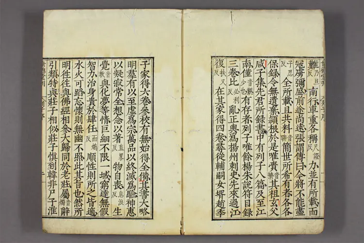 沖虚至徳真经.巻1-8.列子.張湛注 沖虚至徳真经.巻1-8.列子.張湛注