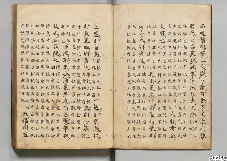 補註釈文黄帝内経素問  注釈者王冰（唐）／校訂者林億（宋）／宋孫兆改誤 江戸初写本