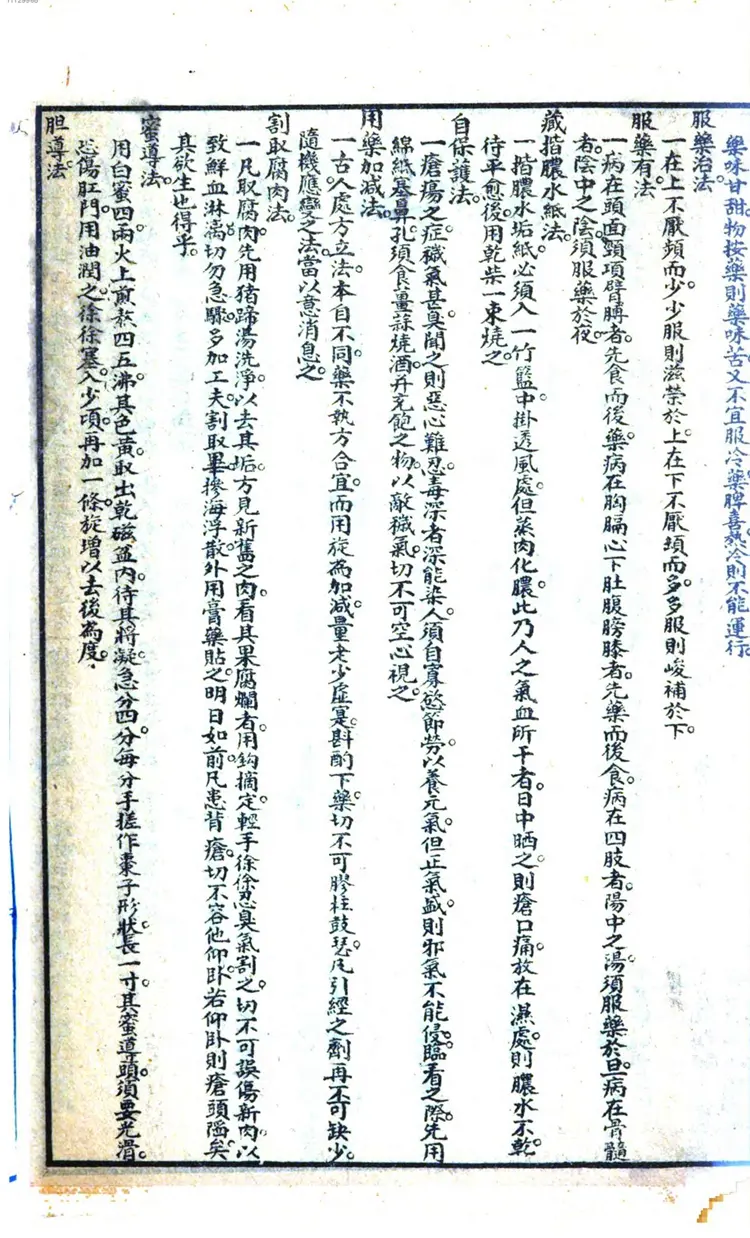 改良外科图说1834 改良外科图说1834