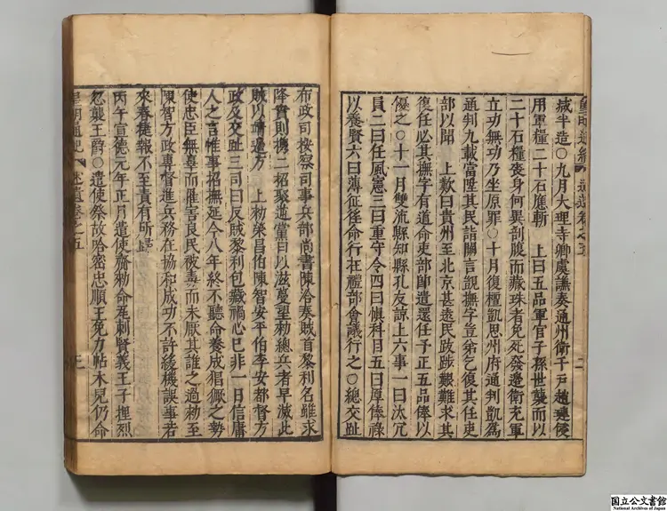 皇明通紀述遺 著者卜世昌(明)明万暦33年刊本 皇明通紀述遺 著者卜世昌(明)明万暦33年刊本