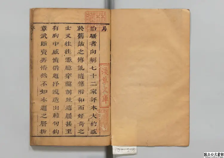 楚辞灯 選者林雲銘（清）／校訂者林沅（清）清康煕刊本0127