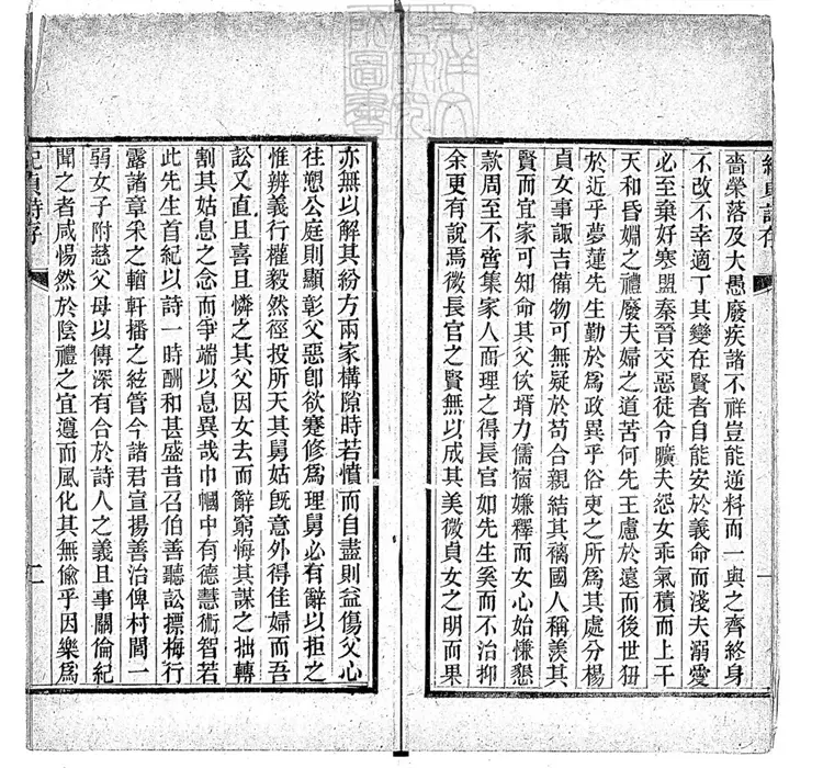 572 紀貞詩存一卷 光緒十八年楊氏益清堂刊本 572 紀貞詩存一卷 光緒十八年楊氏益清堂刊本