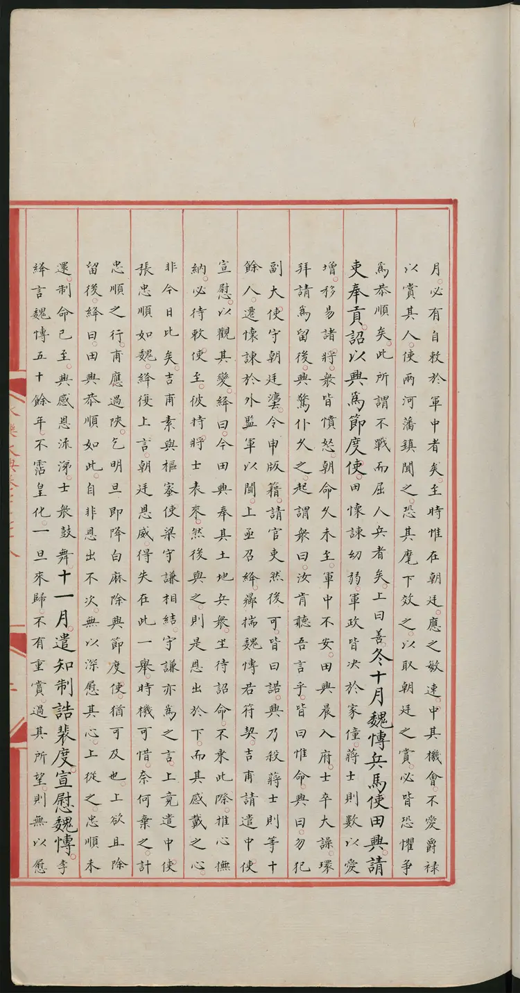 《永乐大典》卷7078至卷7080唐字等明嘉靖隆庆时期内府重写本